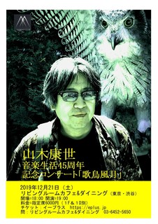 12月コンサート「歌鳥風月」ポスター.jpg