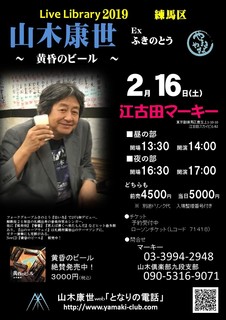 20190216江古田.JPG
